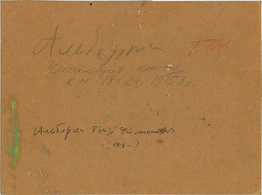 Альберти Пётр Филиппович. Читающая книгу